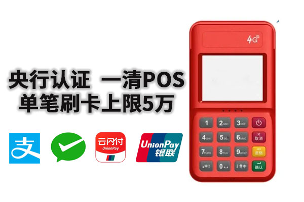 2024年pos机24年是风口吗安全可靠吗